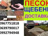 Пісок Щебінь Відсів Глина Жерства Керамзит - фото 2