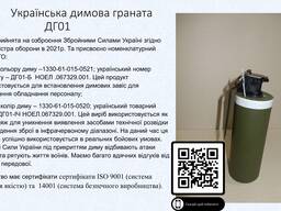 Продаж бізнесу виробництва димових гранат за стандартами НАТО