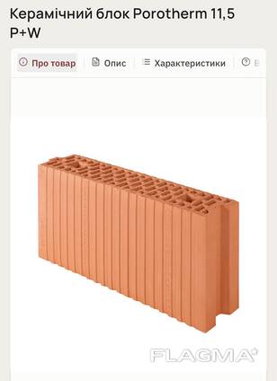 Продаж Керамічний блок Porotherm 11,5