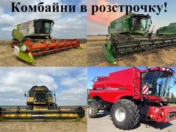 Продаж комбайнів (В РОЗСТРОЧКУ)