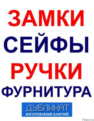 Продажа замков,сейфов, ручек, фурнитуры в г. Ильичевске
