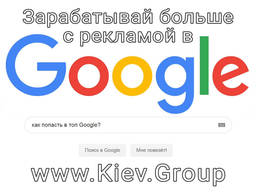 Делаем Сайты и Продвигаем товары и услуги в ТОП Google.