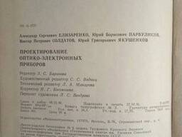 Проектирование оптико-электронных приборов книга Якушенков Ю. Г