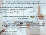 Професійне прибирання квартир, офісів і будинків - фото 1