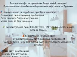 Професійне прибирання квартир, офісів і будинків