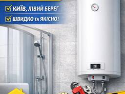 Професійний продаж, ремонт і встановлення бойлерів «під ключ» у Києві на Лівому березі.