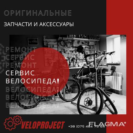Профессиональный сервис и ремонт велосипедов