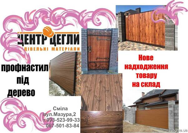 Профнастил