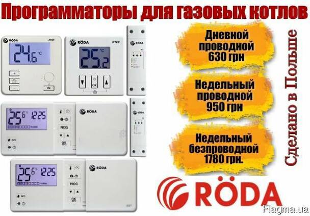 Термостат для газового котла и теплого пола ➝ купить по низкой цене в WaterStore (Киев, Украина)