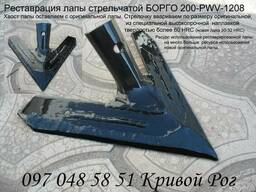 Производим лапы культиваторные 1208 к БОРГО