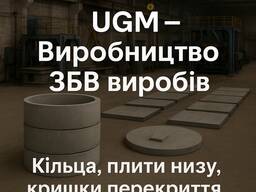 Производство и доставка железобетонных колец Самар, Днепр, Перещепино