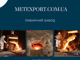 Производство литых деталей