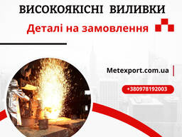 Производство отливок всех форм и размеров