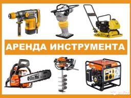 Прокат инструмента