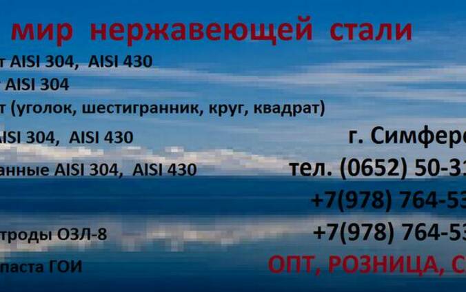 Прокат нержавеющей стали
