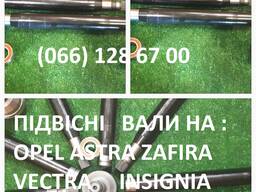 Проміжний Вал на Opel Zafira 374666