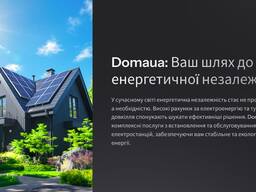 Пропонує сучасні рішення в галузі незалежної енергетики для вашого будинку та бізнесу
