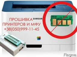 Прошивка принтера МФУ Samsung Epson Canon HP Xerox