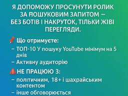 Просування ролика в ТОП-10 YouTube