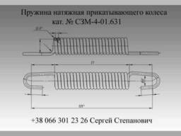 Пружина натяжная прикатывающего колеса, цепи редуктора. ..