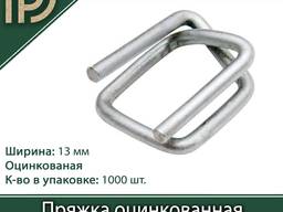 Пряжка для ленты ПП 13 мм 1000 шт оцинкованная