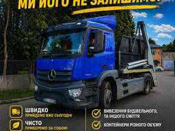 Приберемо будівельний бій та сміття — контейнери 8–10 м³ з доставкою