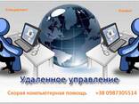 Швидка комп'ютерна допомога з виїздом майстра та дистанційним обслуговуванням - фото 2