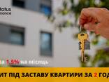 Позика без офіційного працевлаштування під заставу нерухомості Київ. - фото 1