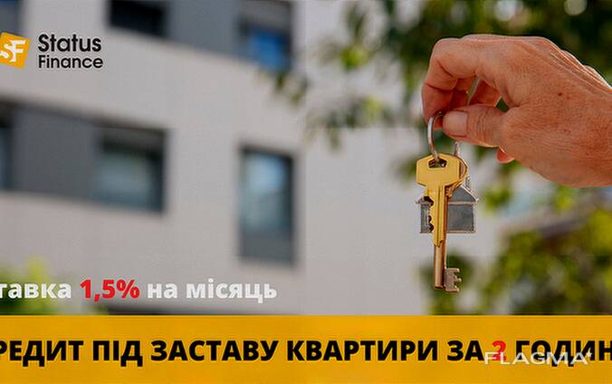 Позика без офіційного працевлаштування під заставу нерухомості Київ.