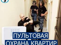 Пультовая охрана квартир домов офисов Киев