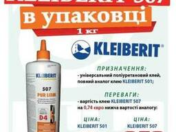 ПУР-клей "Kleiberit 501.0" 1кг