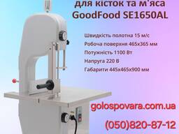 Пила стрічкова для кісток і м'яса електрична