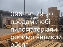 Пиломатеріали