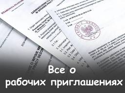 Приглашение Польшу/ Чехию.