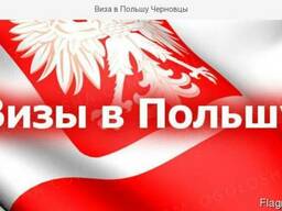 Рабочая виза в Польшу, приглашение, страхование