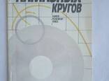 Работоспособность алмазных кругов книга Семко М. Ф - фото 3