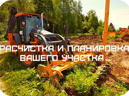 Расчистка и планировка территории