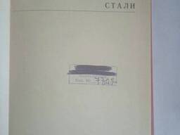 Раскисление стали книга Поволоцкий Д. Я