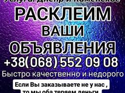 Расклейка объявлений в Днепре