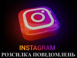 Рассылка в директ инстаграм