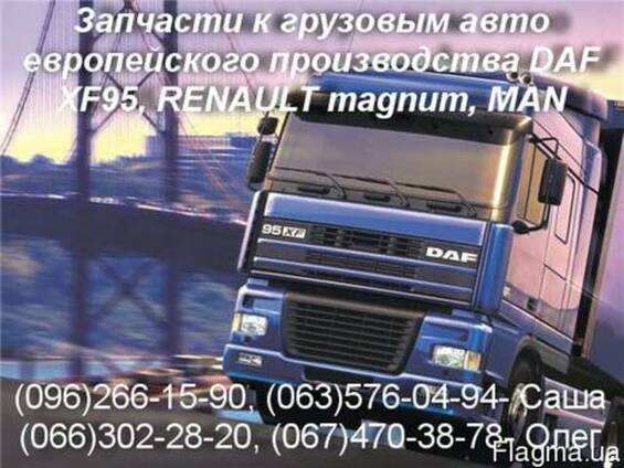 Разборка DAF, Renault, Scania, MAN