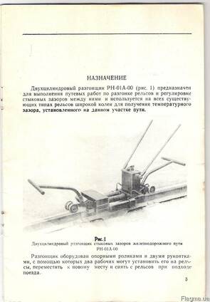 Разгонщик РН01