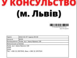 Реєстрація в консульство Польщі вся Україна