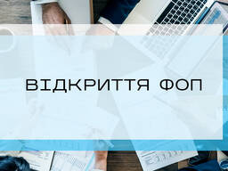 Реєстрация ФОП в Миколаєві