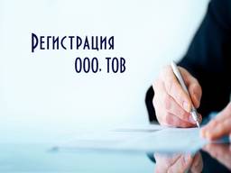 Регистрация предприятий в Николаеве