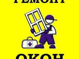 Регулировка фурнитуры МПО. Ремонт окон Одесса.