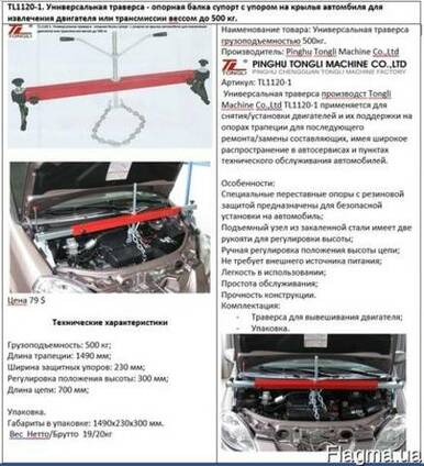 Траверса для вывешивания двигателя чертеж