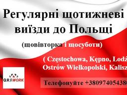 Регулярні пасажирські перевезення