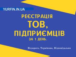 Реєстрація ФОП, ТОВ, ПП, Дніпро та область (недорого) за 1 день.