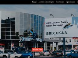 Реклама на бордах в Черкассах